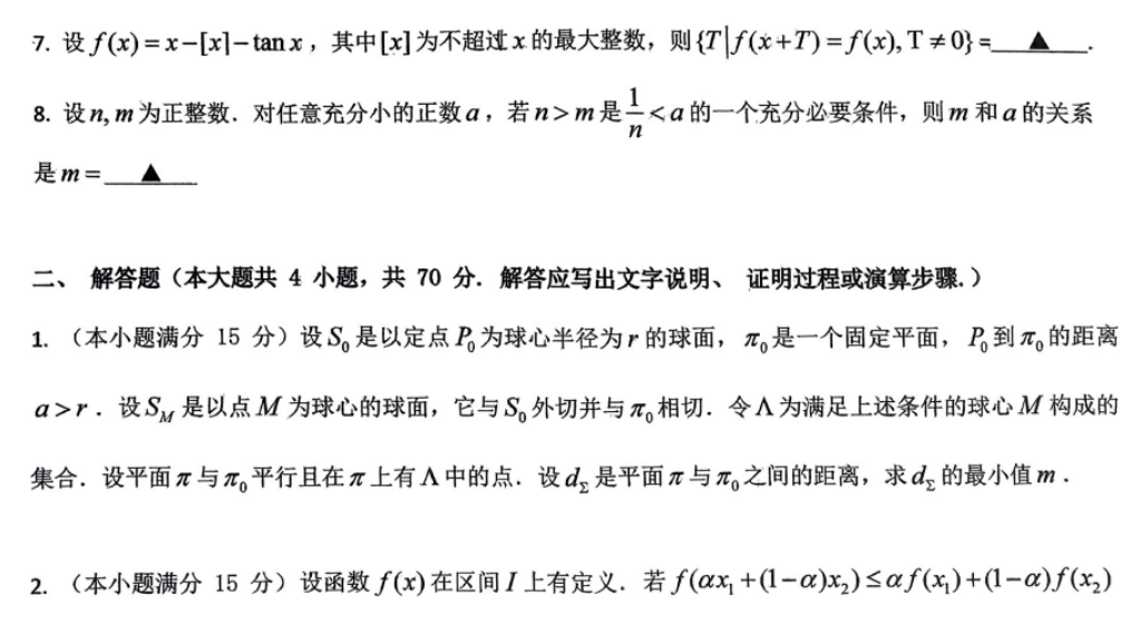 全国中学生数学奥林匹克竞赛广西赛区选拔赛试题