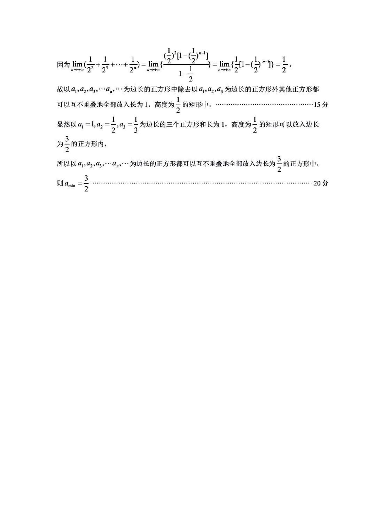 国中学生数学奥林匹克竞赛东莞市预选赛试题