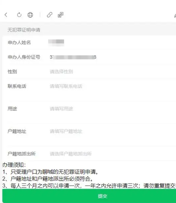 聊城无犯罪证明
