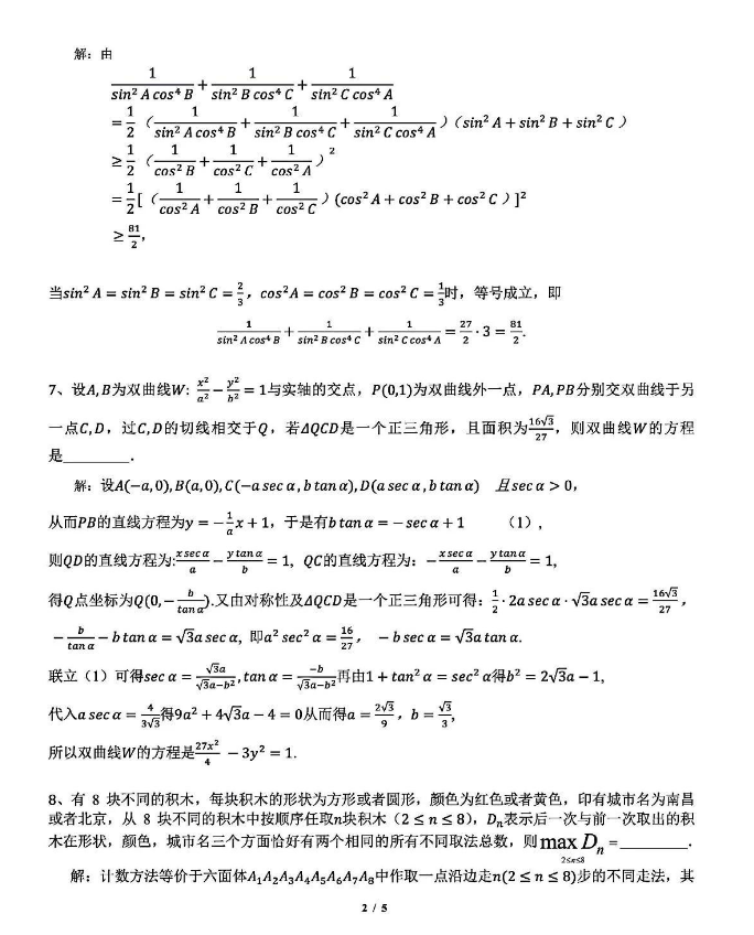 全国高中数学联赛江西省预赛试题及答案