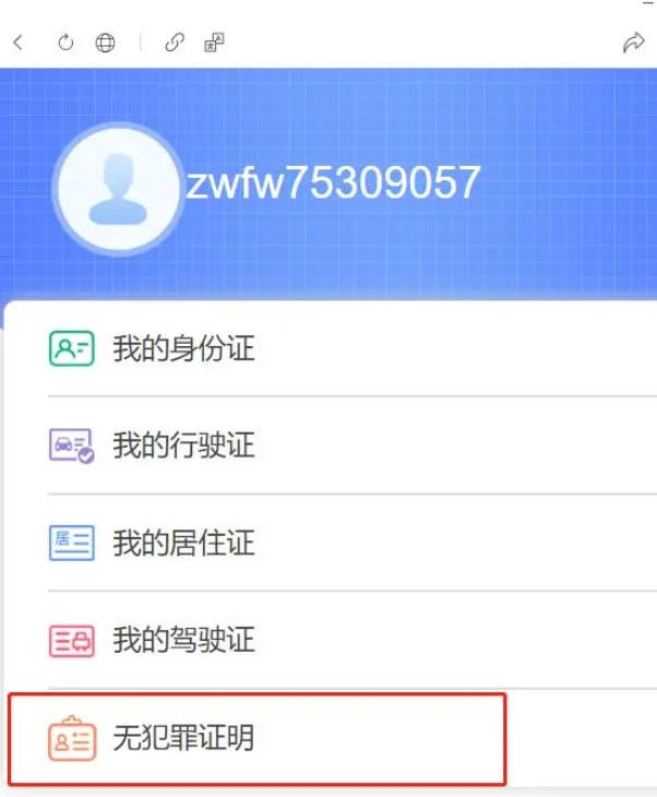 聊城无犯罪证明