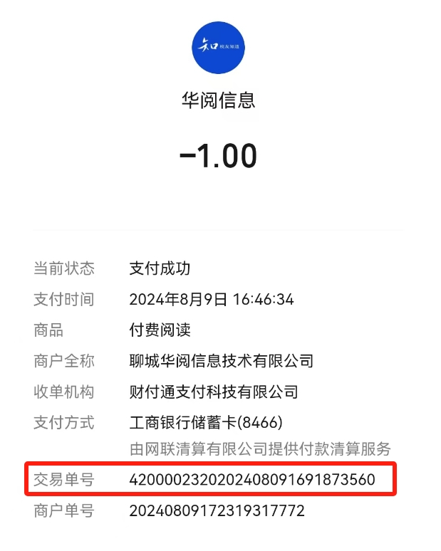 什么是交易单号？