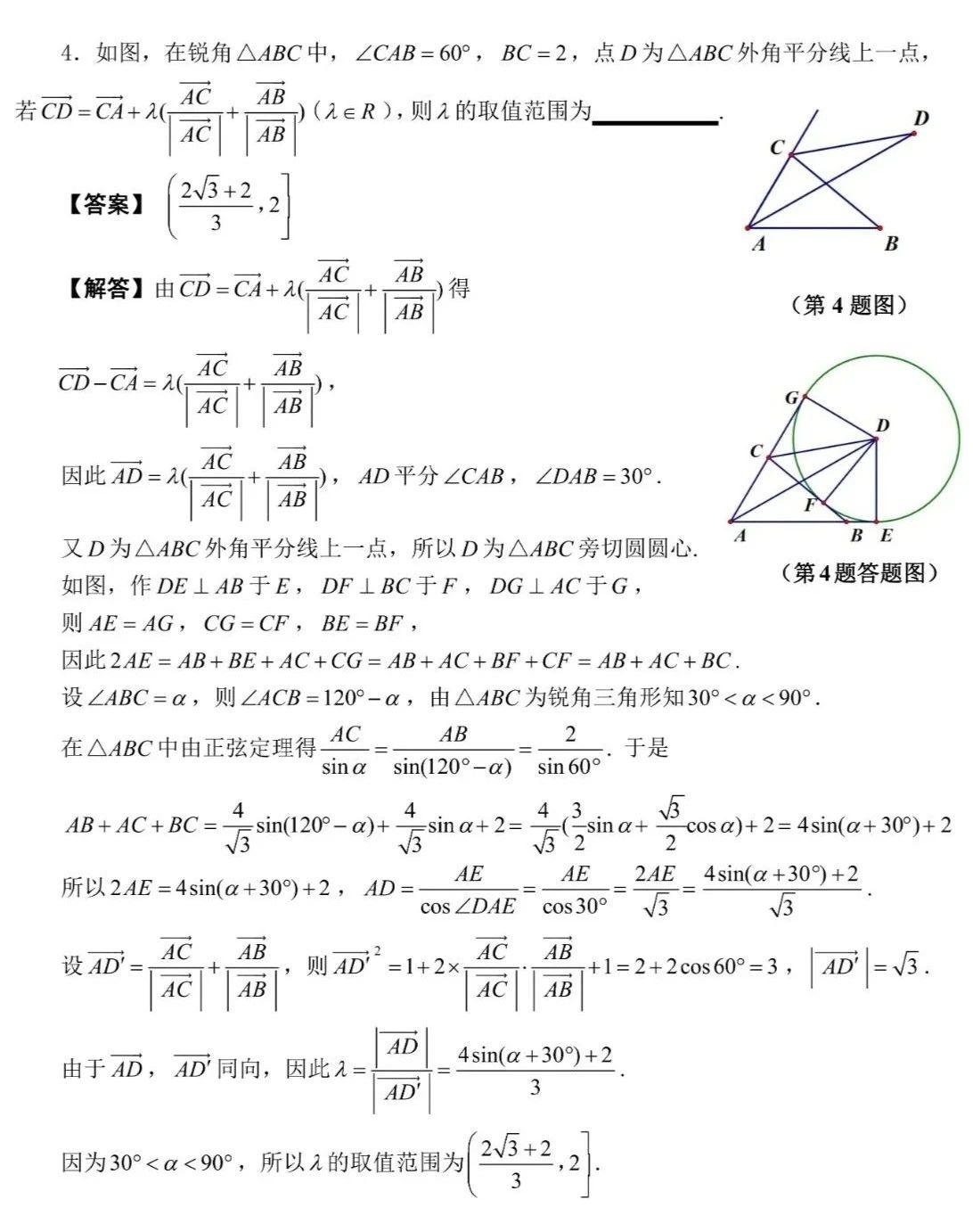    2023年全国高中数学联赛福建赛区预赛试题