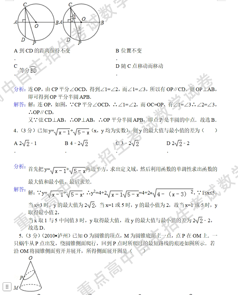 重点高中自主招生考试数学试卷