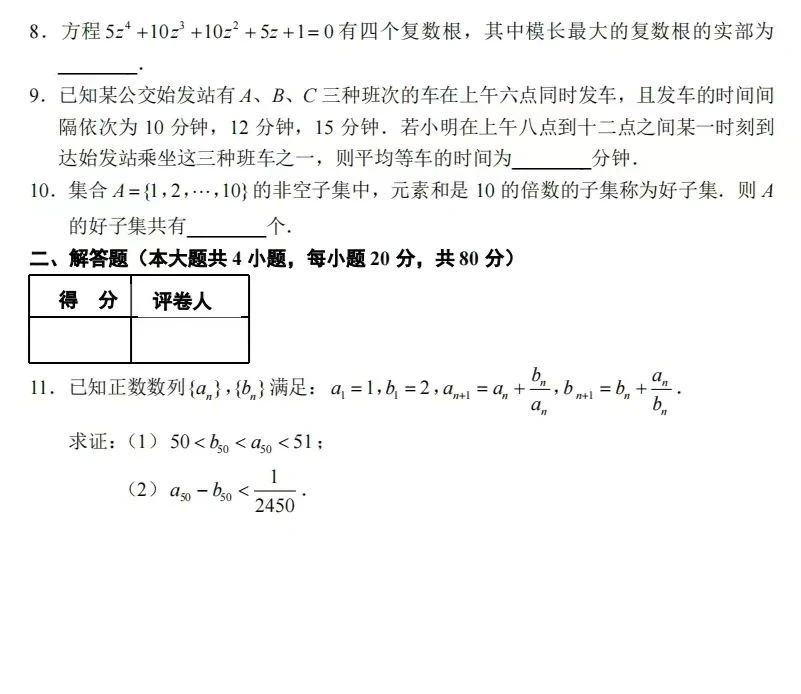  2023年全国高中数学联赛江苏赛区苏州市选拔赛试题及答案