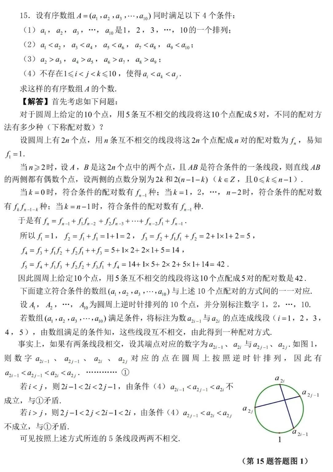 2023年全国高中数学联赛福建赛区预赛试题