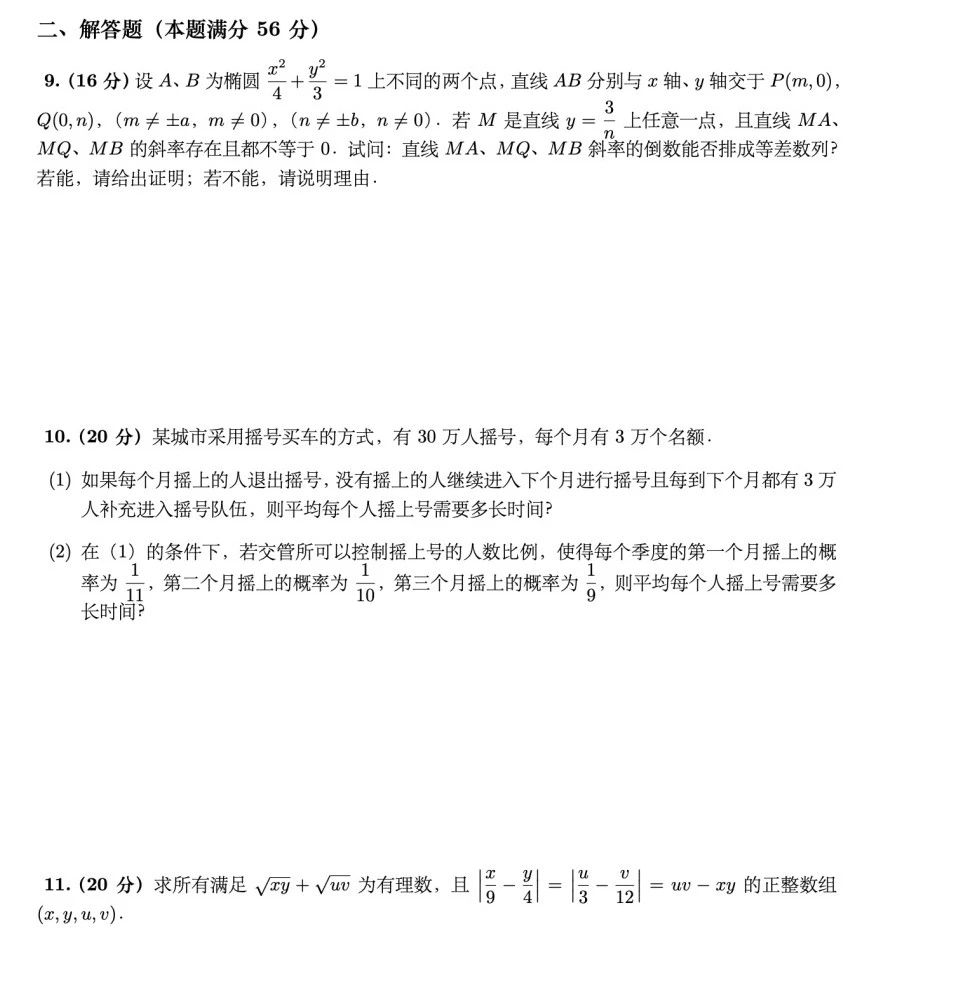 全国高中数学联赛内蒙古赛区预赛试题